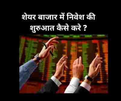 What Is Share Market In Hindi