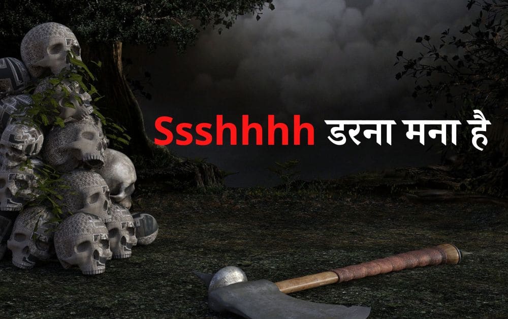 bhoot ki kahani lyrics in hindi