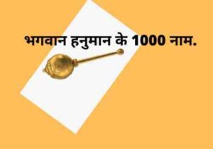 1000 names of lord hanuman in hindi