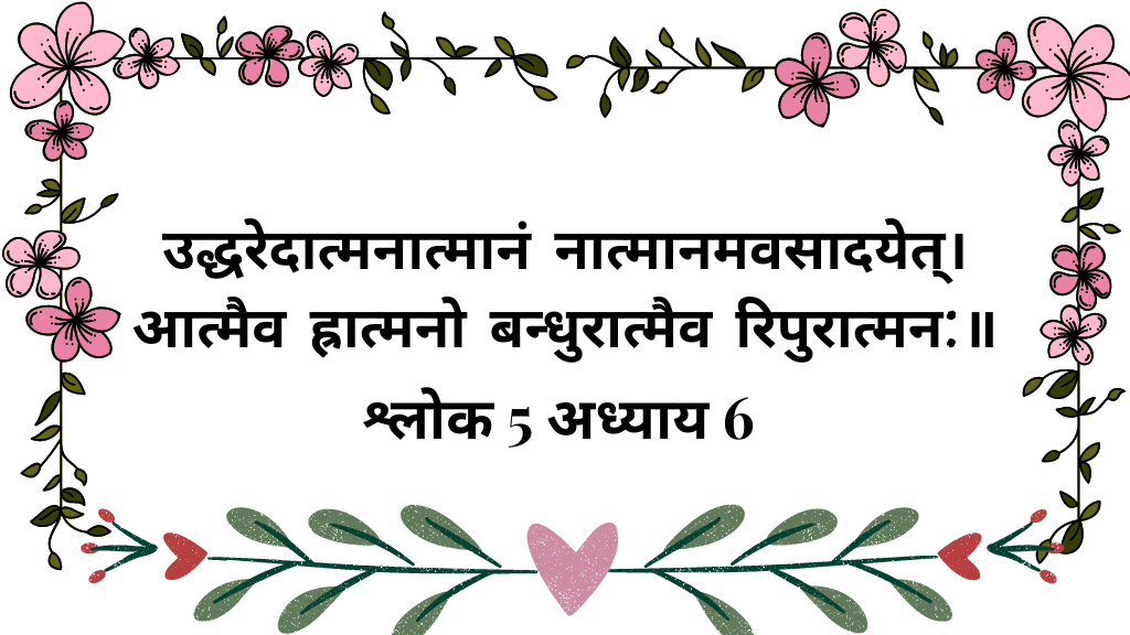 Bhagavad Gita Slokas In Hindi