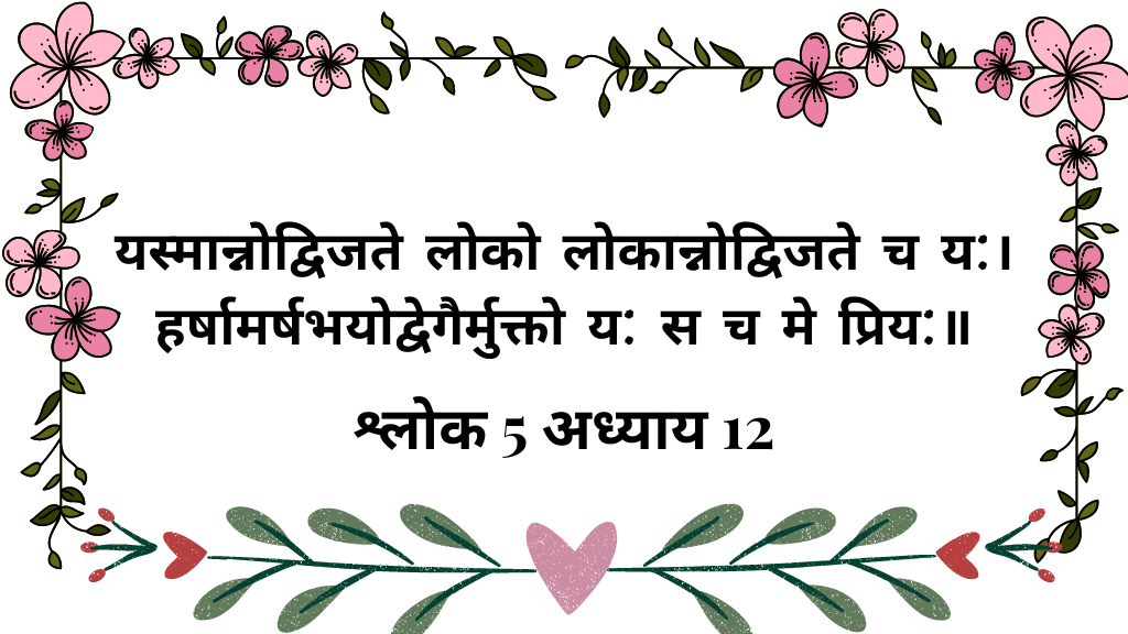 Bhagavad Gita Slokas In Hindi