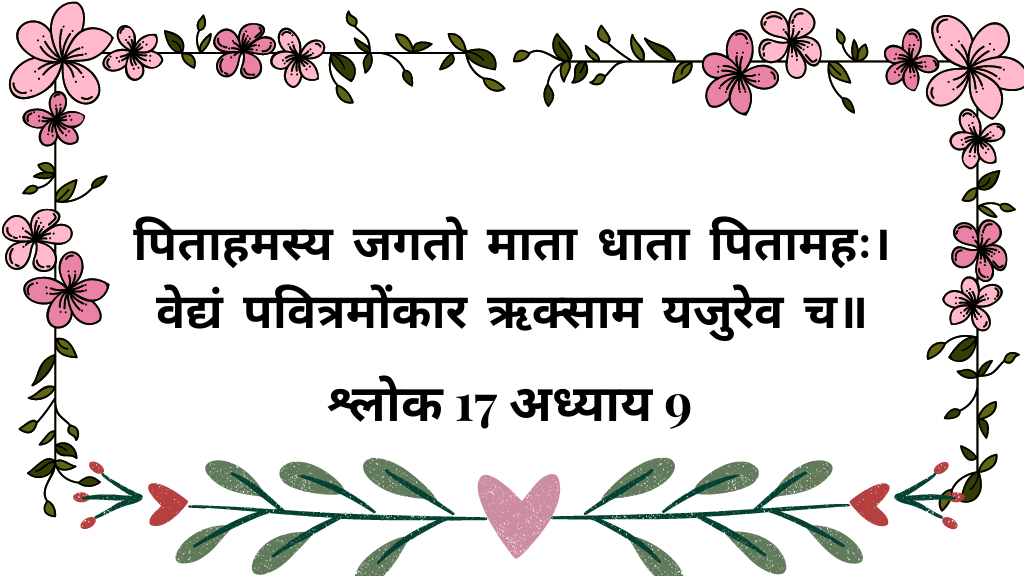 bhagwat geeta shlok in sanskrit