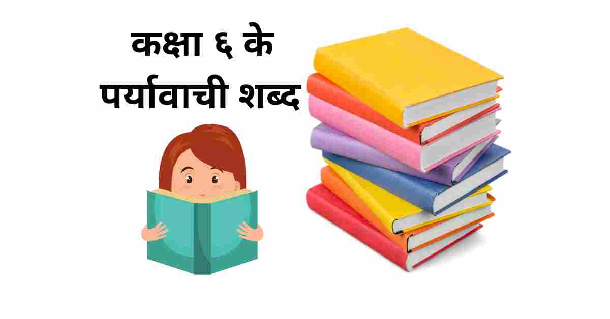 paryayvachi shabd in hindi for class 6