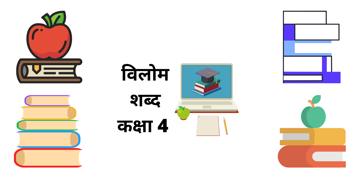 vilom shabd in hindi for class 4