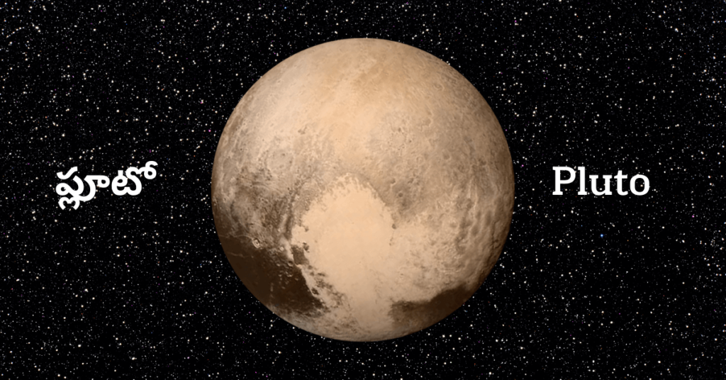 Pluto planet image