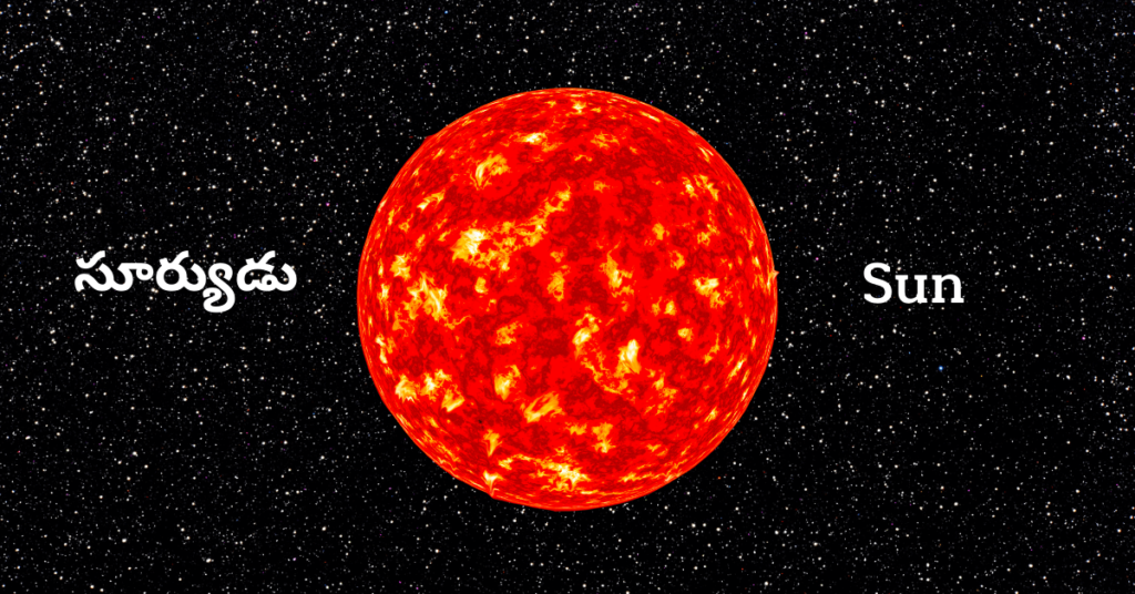 sun planet image