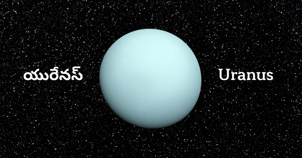 uranus planet image