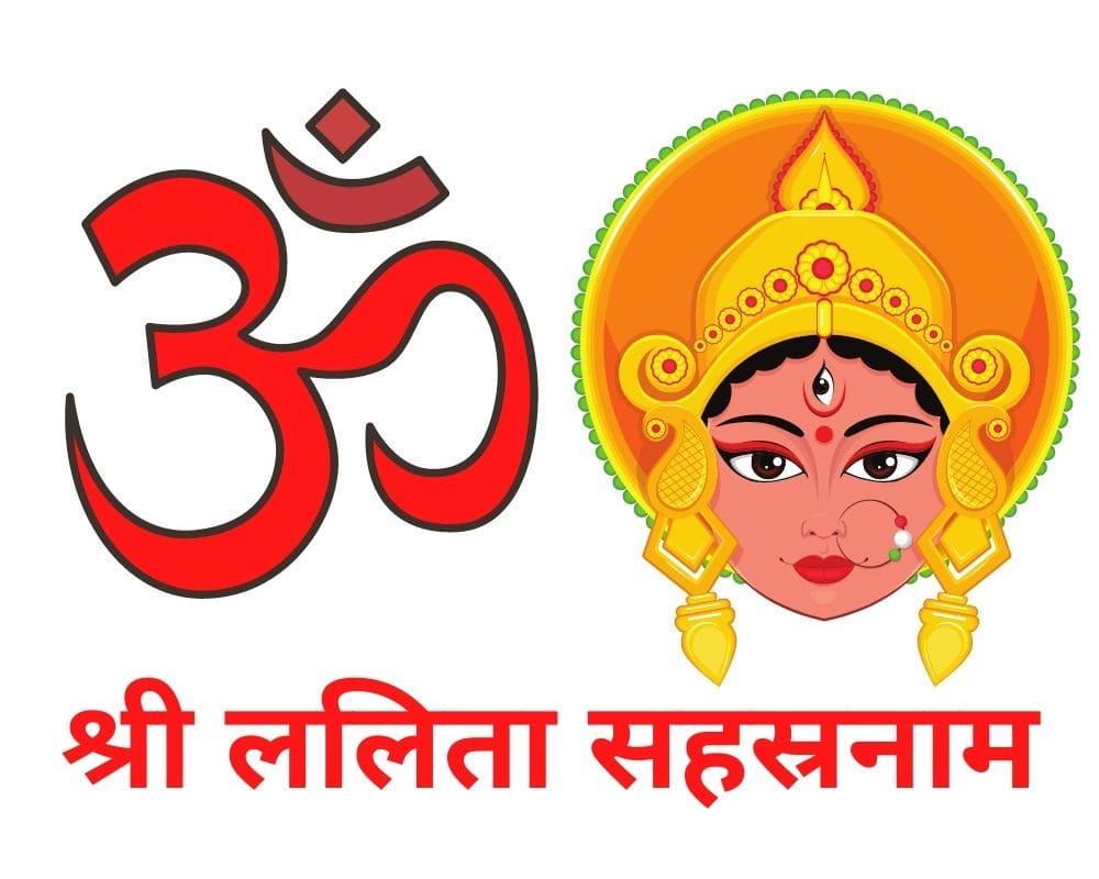 sri lalitha sahasranamam lyrics in hindi