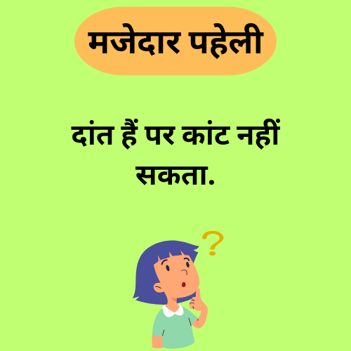 hindi new paheliyan