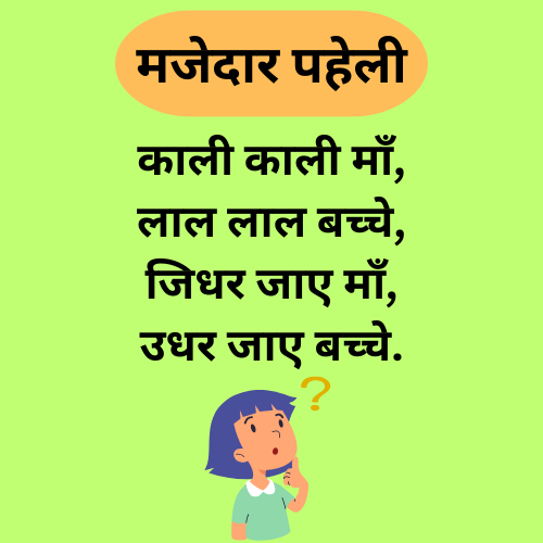 paheliyan with answer hindi