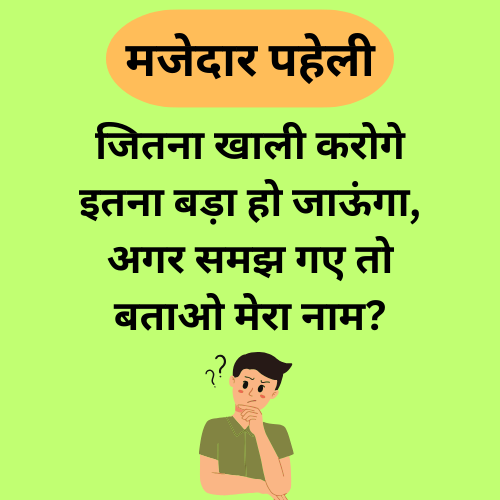 paheliyan with answer hindi