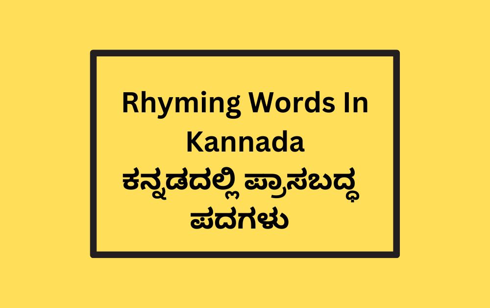 rhyming words in kannada